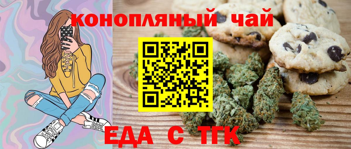 Еда ТГК марихуана Коркино