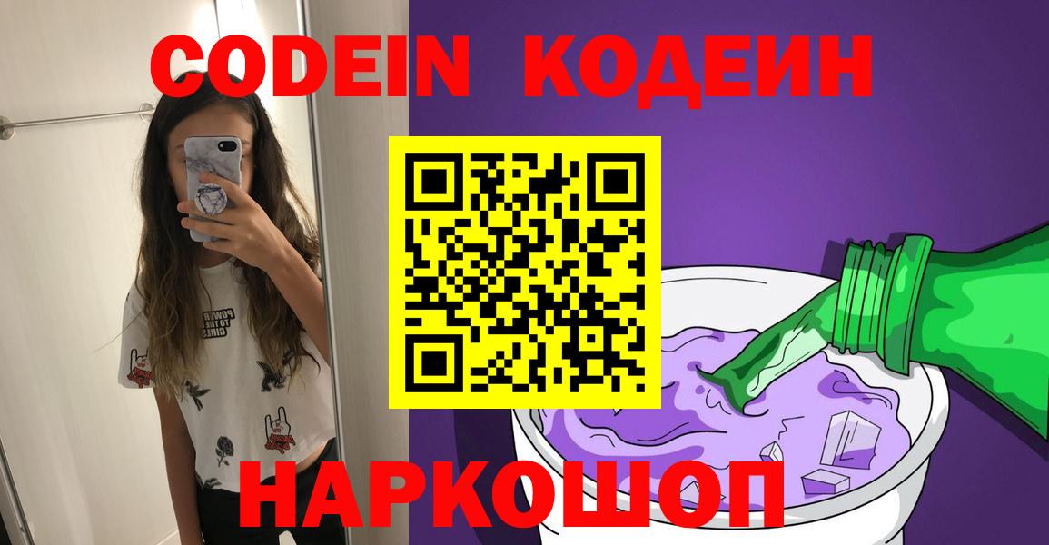 Коркино  Codein напиток Lean (лин)  Вход с VPN 