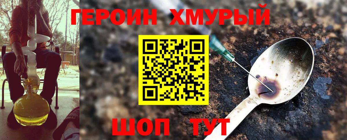 ГЕРОИН белый Коркино