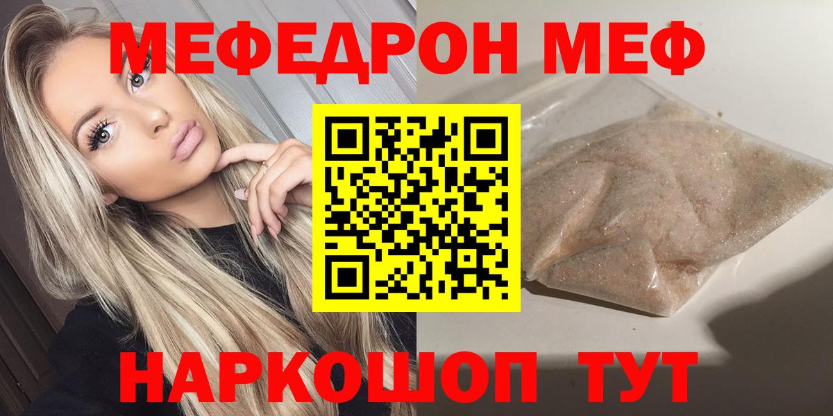 Меф  Мефедрон 4 MMC  Вход с VPN  Коркино  Меф VHQ  МЕФ 