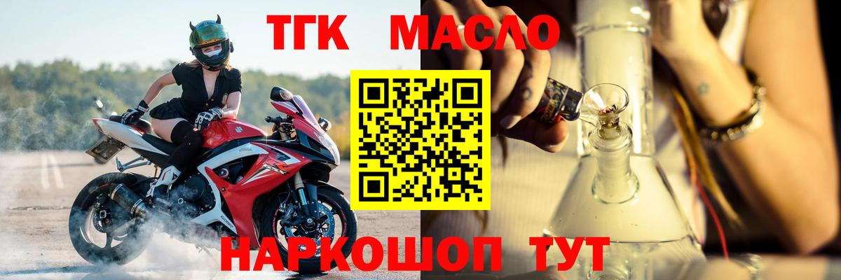 ТГК THC oil  Вход с VPN  Коркино 